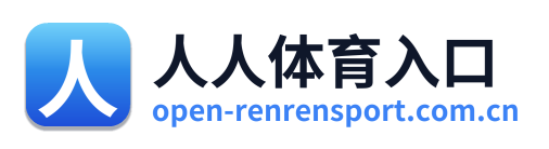 人人体育入口